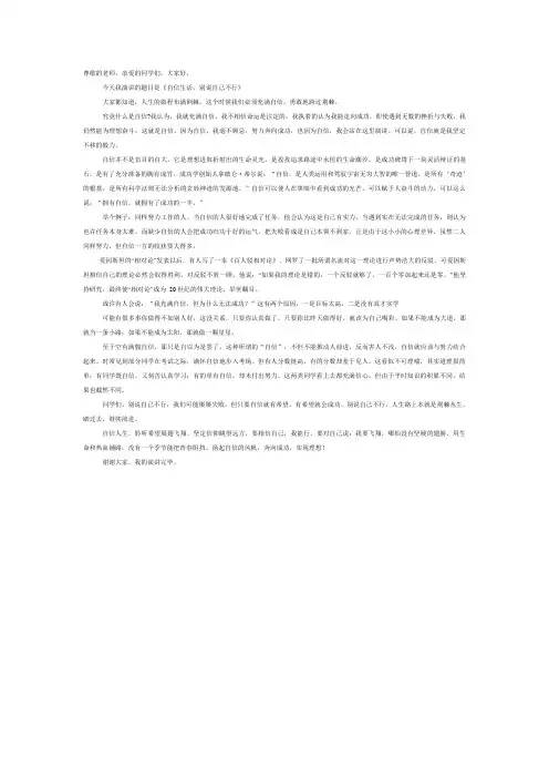 自信 演讲稿