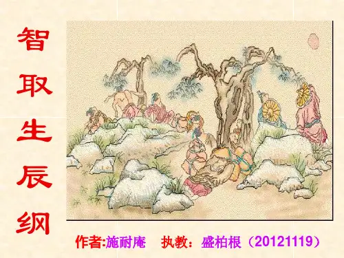 《智取生辰纲》课件