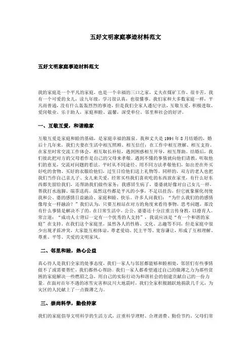 五好文明家庭事迹材料范文 2