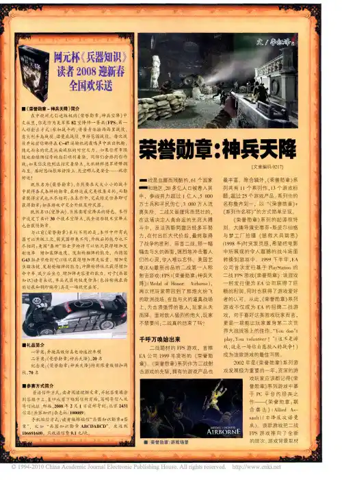 荣誉勋章:神兵天降