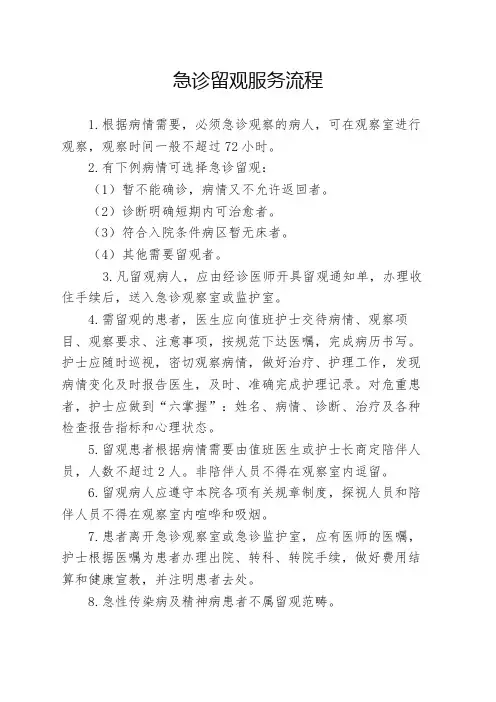 急诊留观服务流程