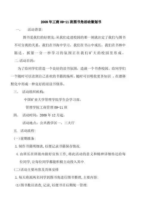 图书角活动策划
