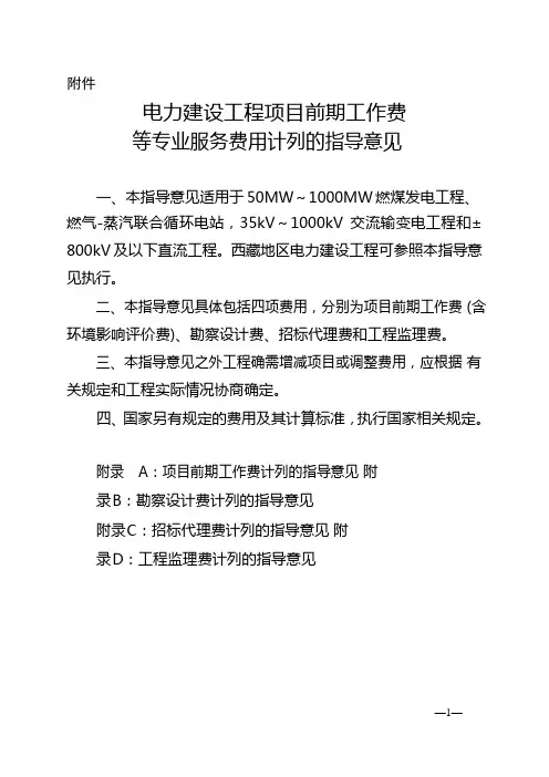 中电联定额〔2015〕162号关于前期工作费等费用标准的通知