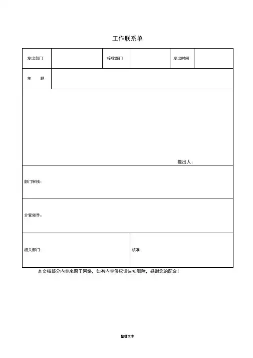 工作联络单(范本)
