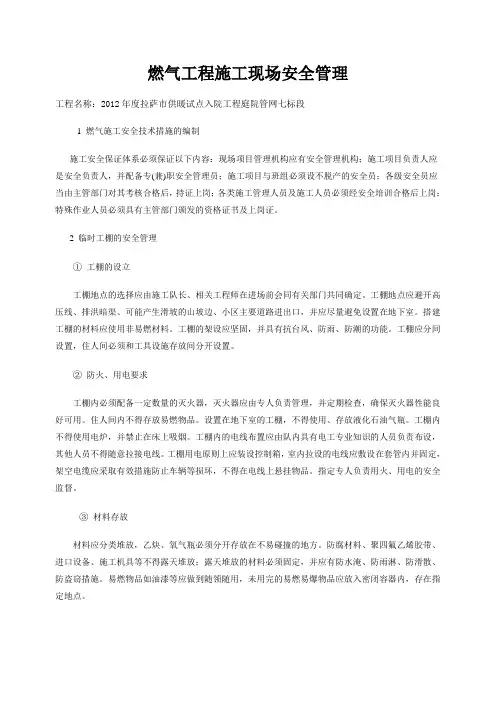 燃气工程施工现场安全管理