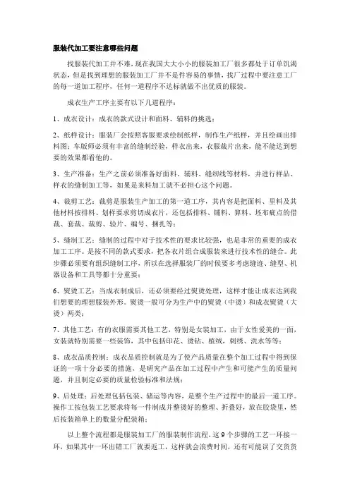 服装代加工要注意哪些问题