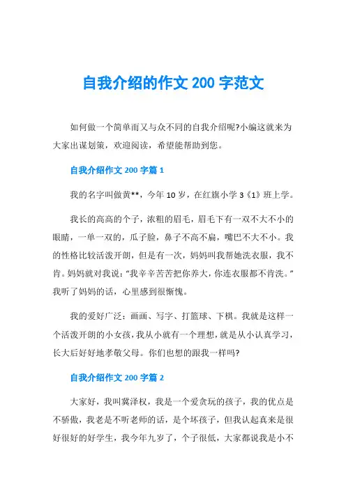 自我介绍的作文200字范文