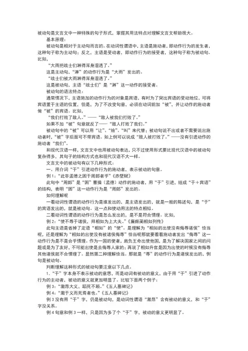 文言文被动句的用法例解
