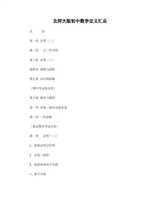初中数学定义汇总