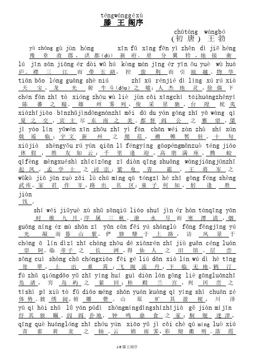 滕王阁序(注音注释版)Word适合人教