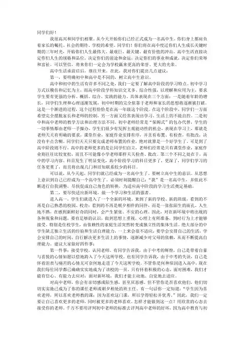 高一新生讲话稿