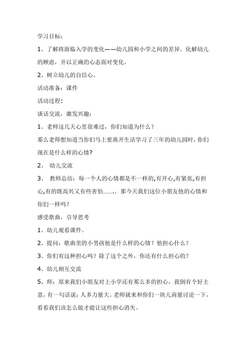 幼儿园大班语言教案    我担心——语言活动