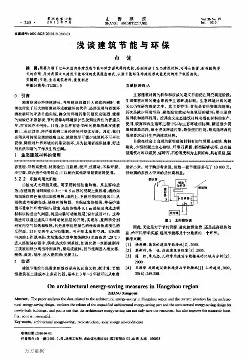 浅谈建筑节能与环保