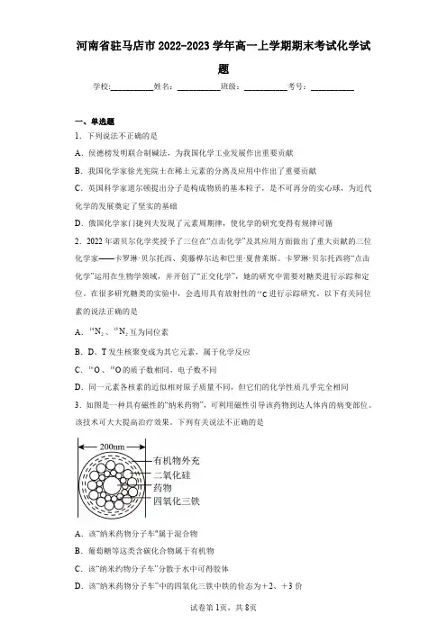 河南省驻马店市2022-2023学年高一上学期期末考试化学试题