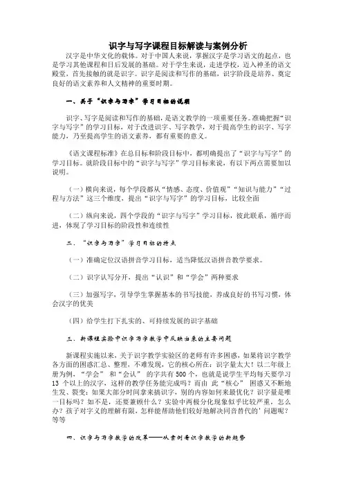 识字与写字课程目标解读与案例分析讲义(屈小青)