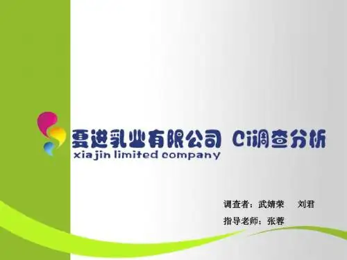 夏进牛奶调查分析