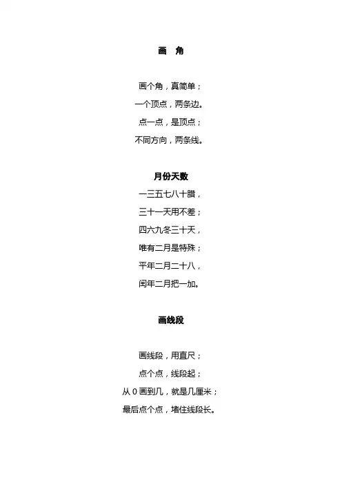 数学儿歌
