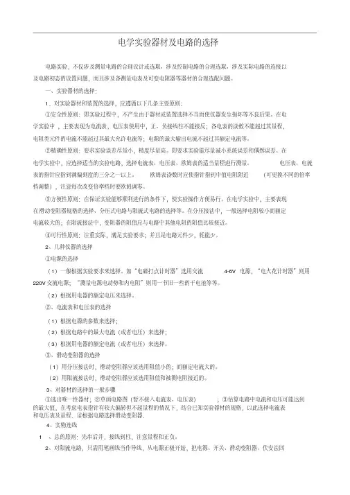 高中物理专练-电学实验器材及电路的选择