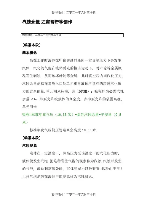 汽蚀余量计算方法和例子