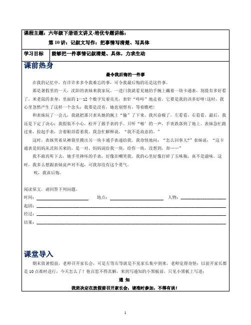 六年级下册语文讲义-培优专题讲练：第10讲：作文指导：把事情写清楚、写具体(学生版)