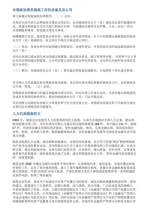 政协提案办理意见范文
