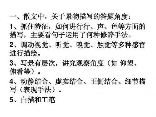 景物描写的作用
