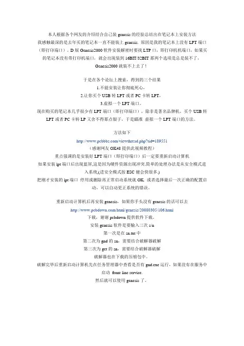genesi在笔记本上安装方法
