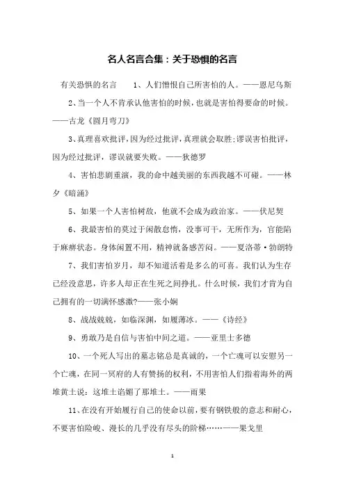 名人名言合集：关于恐惧的名言