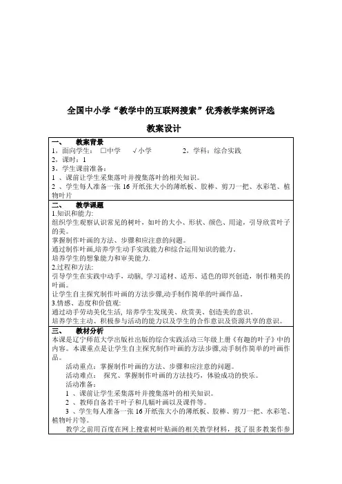综合实践教学设计