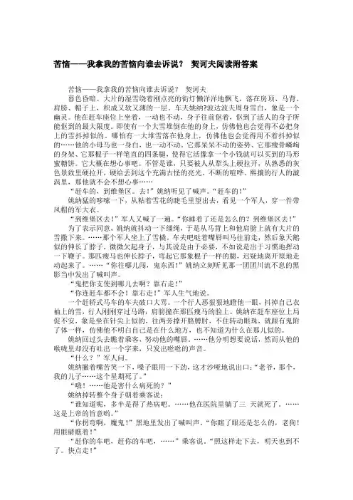 苦恼——我拿我的苦恼向谁去诉说？ 契诃夫阅读附答案