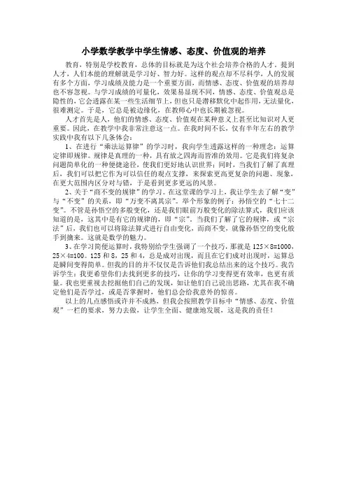 小学数学教学中学生情感态度价值观的培养