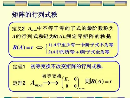 线性代数课件3-2