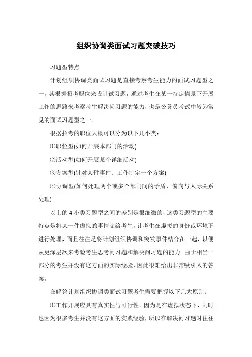 组织协调类面试习题突破技巧