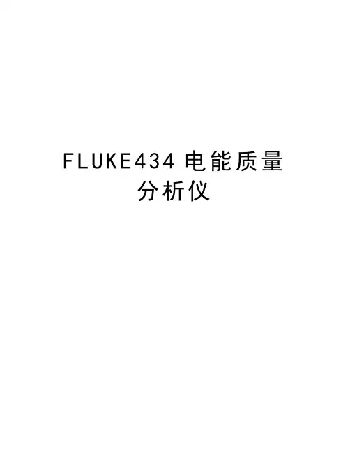 FLUKE434电能质量分析仪教案资料