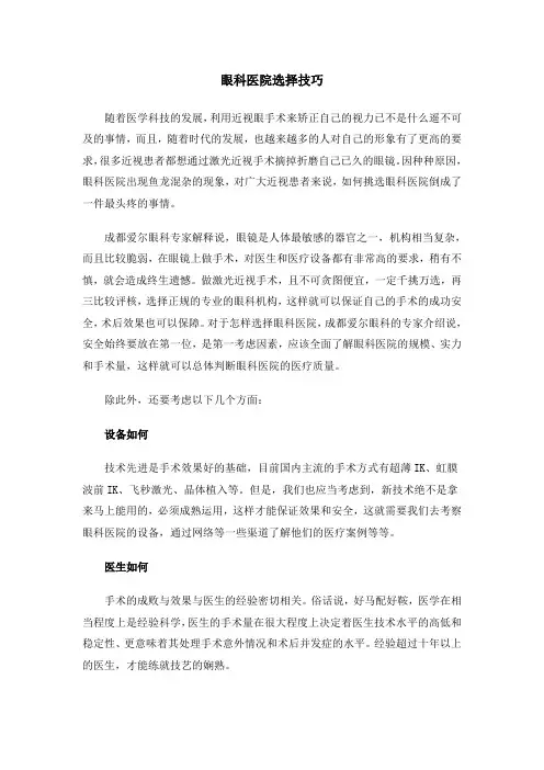 眼科医院选择技巧