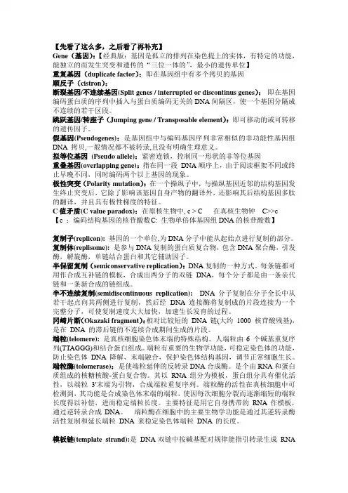 分子生物名词解释