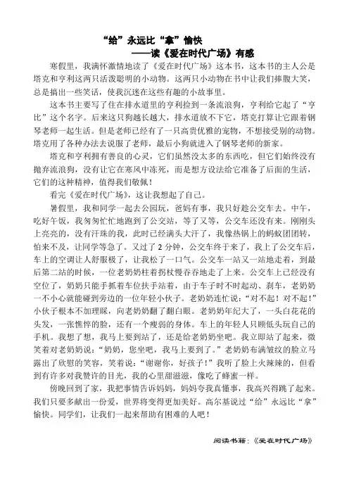 爱在时代广场