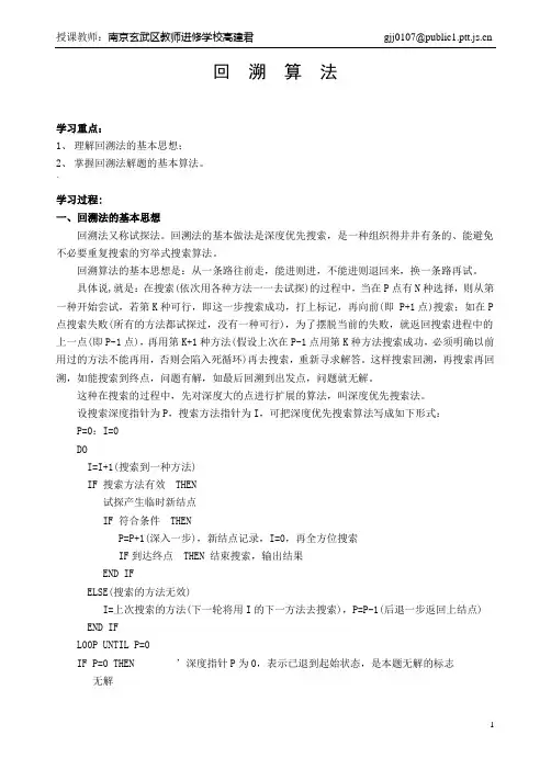 C语言回溯法