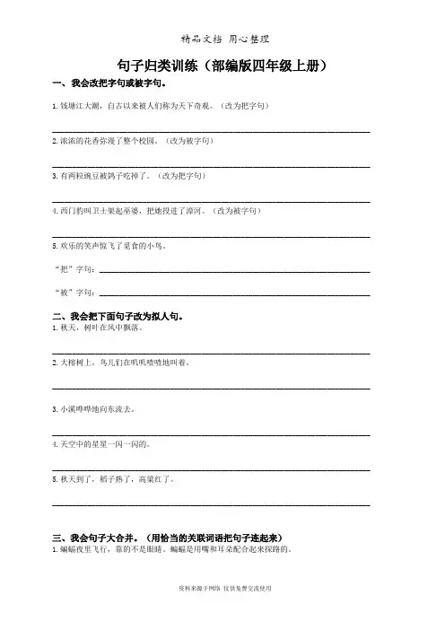 部编(统编)人教版四年级上册小学语文期末专题复习(句子专项训练)含答案