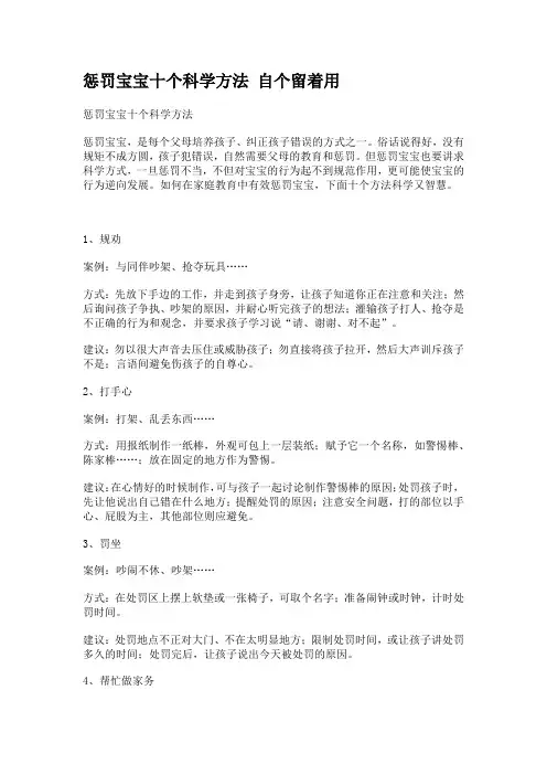 惩罚宝宝十个科学方法