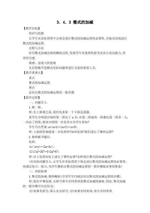 【北师大版】初一数学上册《【教案】 整式的加减》