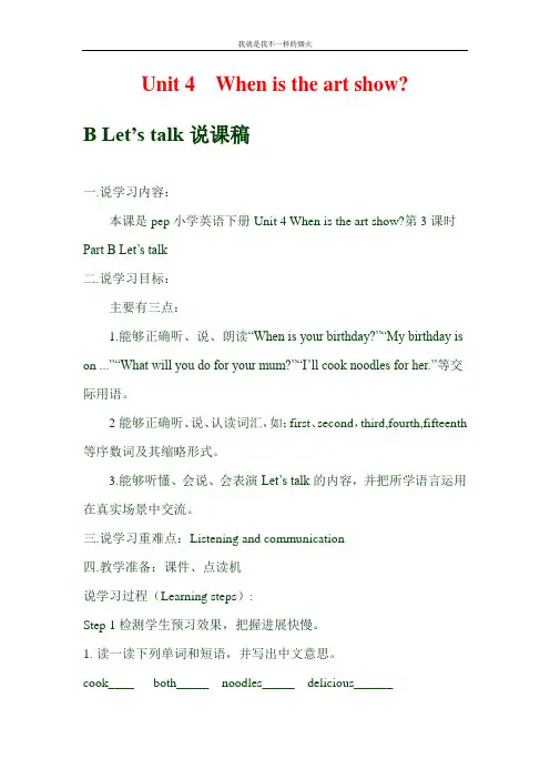 最新版五年级下PEP英语  Unit 4 B Let's talk(说课稿)