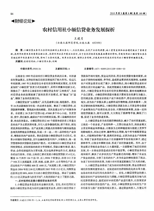 农村信用社小额信贷业务发展探析