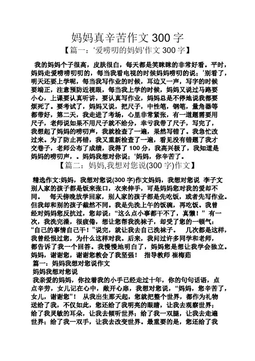 妈妈作文之妈妈真辛苦作文300字