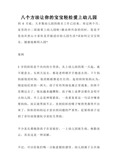 八个方法让你的宝宝轻松爱上幼儿园
