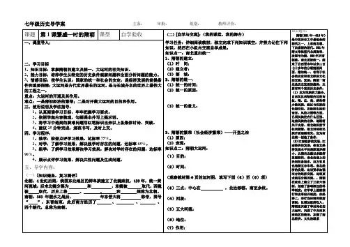 七年下第一课繁盛一时的隋朝导学案