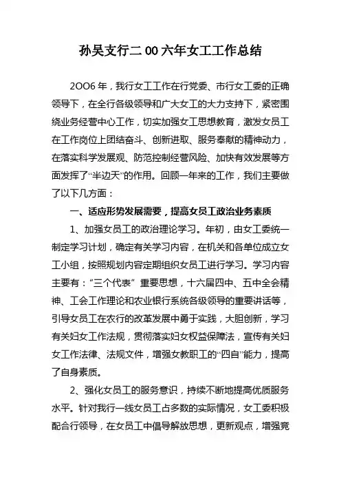 女工工作总结 2