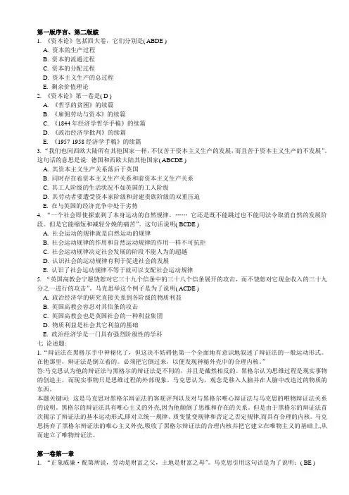 上海师大——商学院资本论在线作业答案
