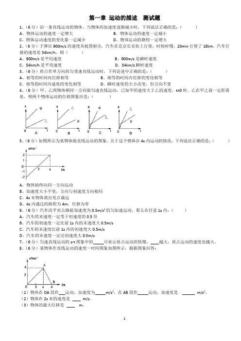 高一物理必修1第一单元测试