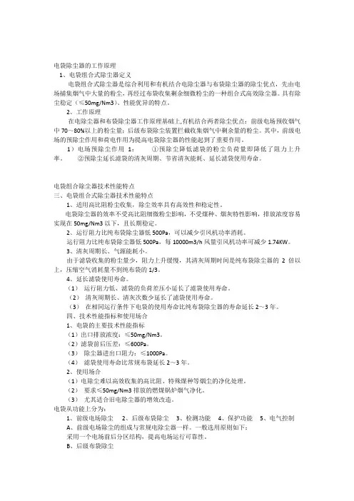 电袋组合式除尘器的工作原理